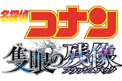 映画「名探偵コナン」最新作は長野県が舞台 青山剛昌さん描き。